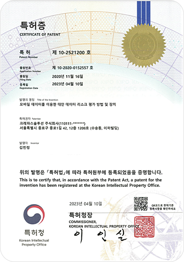 특허증 제 10-2020-0152557 호